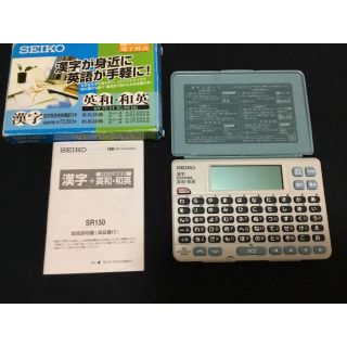 セイコー(SEIKO)の英和　和英　電子辞書(語学/参考書)