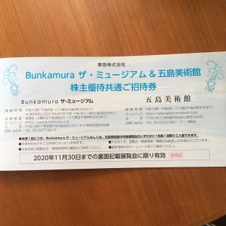 ペア　Bunkamura 2枚の価格です(美術館/博物館)