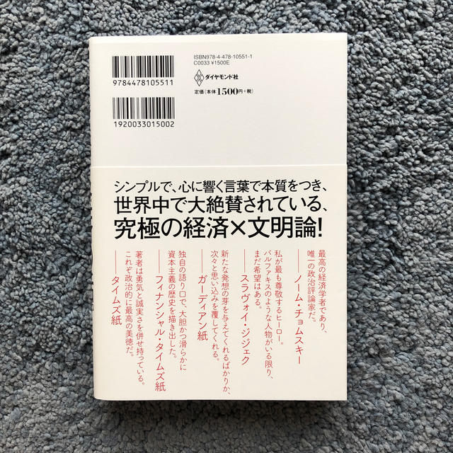 ダイヤモンド社(ダイヤモンドシャ)の【極上美品】父が娘に語る美しく、深く、壮大で、とんでもなくわかりやすい経済の話。 エンタメ/ホビーの本(ビジネス/経済)の商品写真