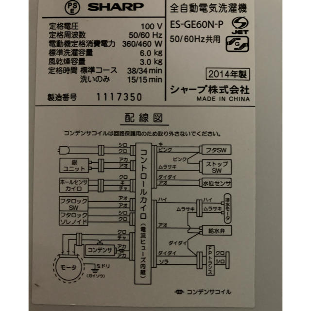 SHARP(シャープ)の◆ゆう様専用◆取付までSHARP ES-GE60N 全自動洗濯機 2014年製　 スマホ/家電/カメラの生活家電(洗濯機)の商品写真