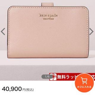 ケイトスペードニューヨーク(kate spade new york)の【お値下げ！！】ケイトスペード  新品　折り財布(折り財布)