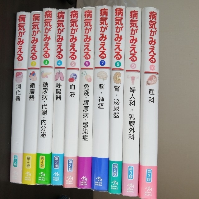 [値下げしました]病気がみえる vo.1~10 10冊セット柔道整復師