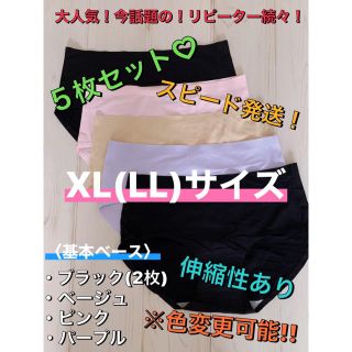 ☆新品☆シームレスショーツ☆5枚set☆XL(ショーツ)