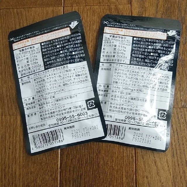 プラセンタ 食品/飲料/酒の健康食品(その他)の商品写真