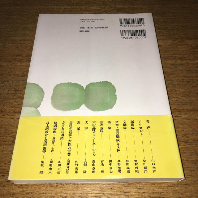 日本語と日本語教育のための日本語学入門 エンタメ/ホビーの本(語学/参考書)の商品写真