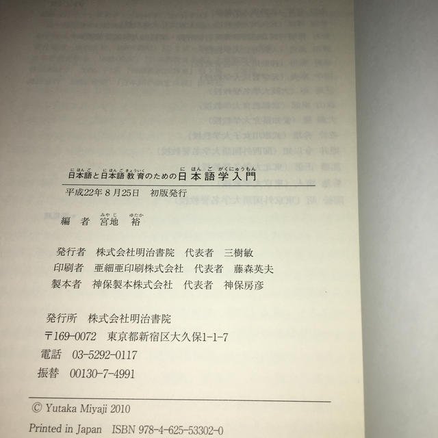 日本語と日本語教育のための日本語学入門 エンタメ/ホビーの本(語学/参考書)の商品写真