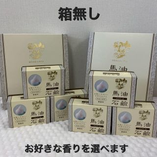 ソンバーユ馬油石鹸　箱無し　はらぺこあおむし様専用(ボディソープ/石鹸)