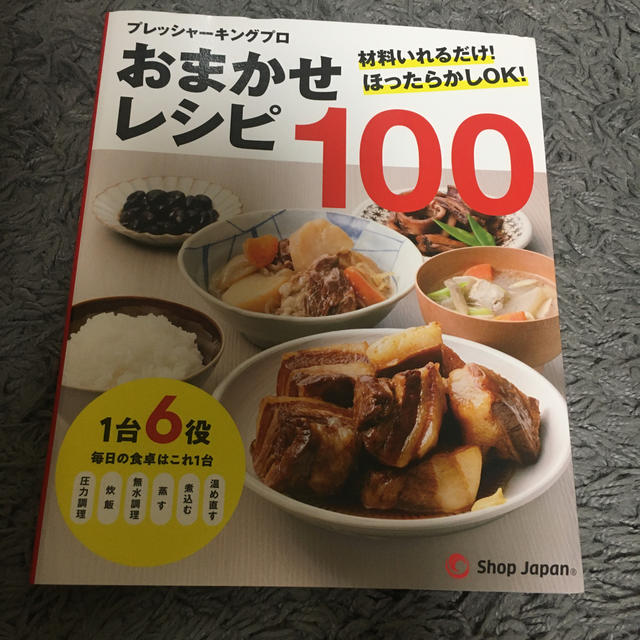 プレッシャーキングプロ　料理本付き スマホ/家電/カメラの調理家電(調理機器)の商品写真