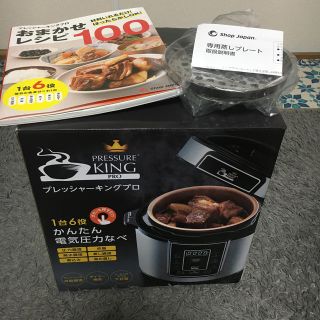 プレッシャーキングプロ　料理本付き(調理機器)