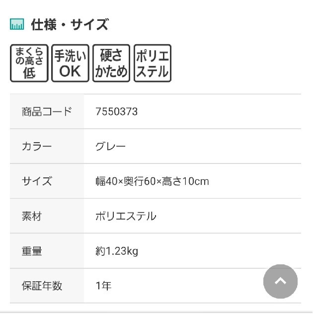 ニトリ(ニトリ)の首フィット枕 インテリア/住まい/日用品の寝具(枕)の商品写真