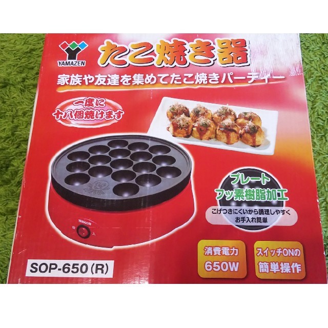 山善(ヤマゼン)のたこ焼き器/中古/おなじみ スマホ/家電/カメラの調理家電(たこ焼き機)の商品写真