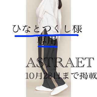 ユナイテッドアローズ(UNITED ARROWS)のASTRAET~united arrows アストラットラインワイドパンツ(カジュアルパンツ)