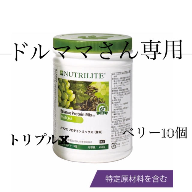 Amway(アムウェイ)のドルママさん専用です。   食品/飲料/酒の健康食品(プロテイン)の商品写真