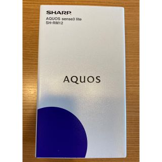 アクオス(AQUOS)のAQUOS sense3 lite SH-RM12 SHARP(スマートフォン本体)