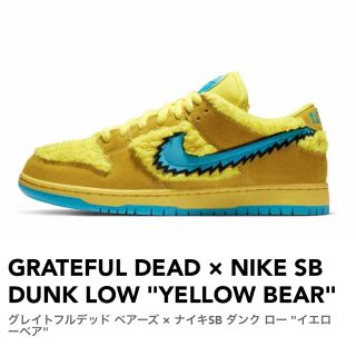 ナイキ(NIKE)のグレイトフルデッド ベアーズ × ナイキSB ダンク ロー "イエローベア"(スニーカー)