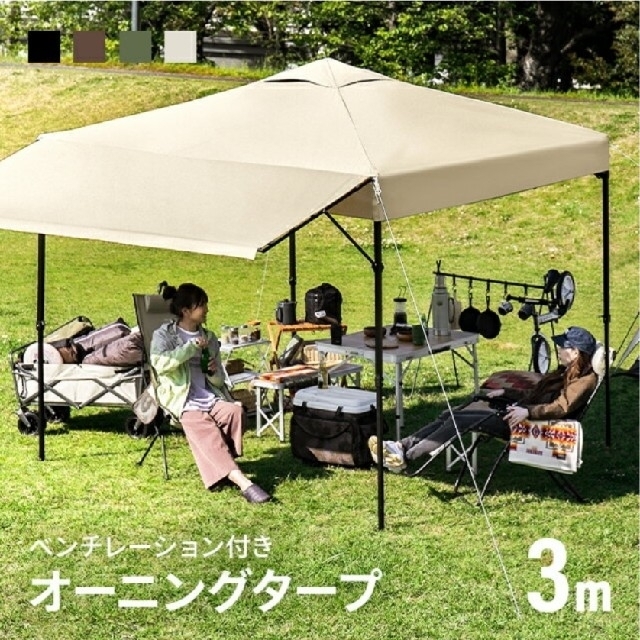 オーニングタープ　３m　サンドベージュ