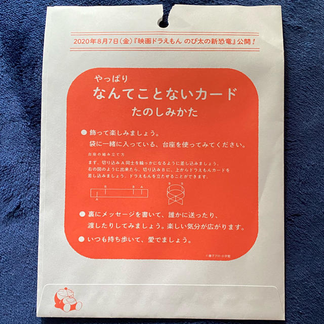 小学館(ショウガクカン)の【値下げ】やっぱりなんてことないカード⑤たちよみドラえもん エンタメ/ホビーのおもちゃ/ぬいぐるみ(キャラクターグッズ)の商品写真