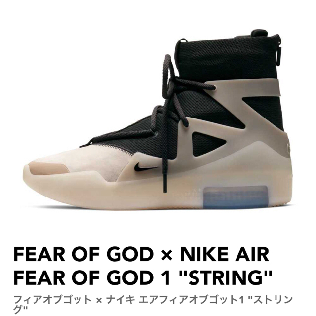 NIKE(ナイキ)のフィアオブゴット × ナイキ エアフィアオブゴット1 "ストリング" メンズの靴/シューズ(スニーカー)の商品写真