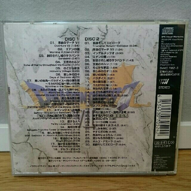 SQUARE ENIX(スクウェアエニックス)の交響組曲ドラゴンクエストVII エデンの戦士たち オリジナルサウンドトラック エンタメ/ホビーのCD(ゲーム音楽)の商品写真