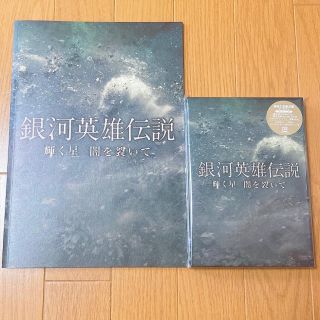 キスマイフットツー(Kis-My-Ft2)の銀河英雄伝説　輝く星　闇を裂いて（初回生産限定盤） DVD(舞台/ミュージカル)