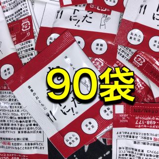 なかったコトに！90袋1袋3粒入り(ダイエット食品)