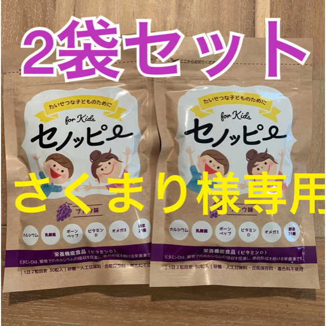 【新品未開封品】セノッピー2袋セット ガイドブック付き☆