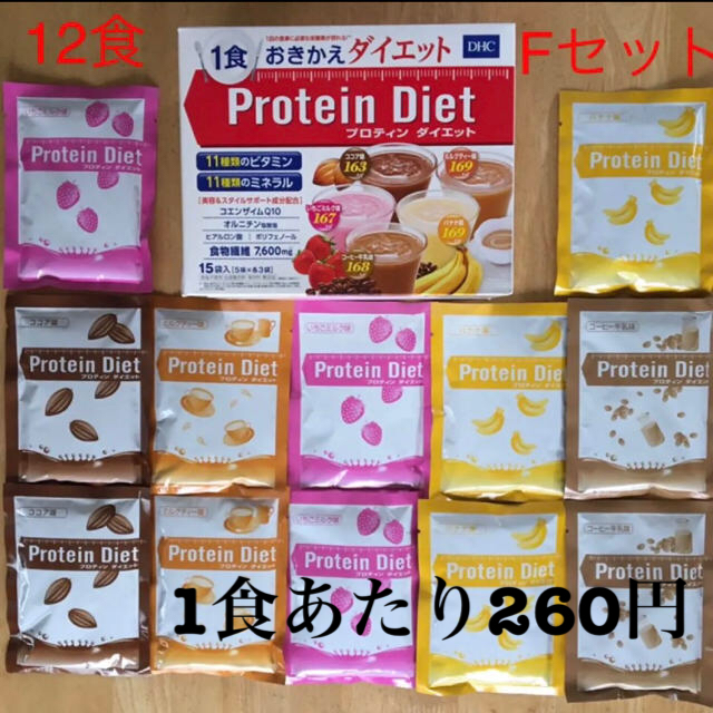 DHC(ディーエイチシー)のDHC  プロテインダイエット　12食　Fセット コスメ/美容のダイエット(ダイエット食品)の商品写真