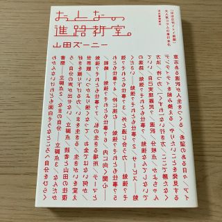 おとなの進路教室。(文学/小説)