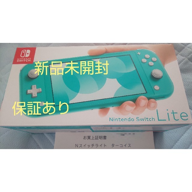 新品未開封★Nintendo Switch Lite 本体 ターコイズ