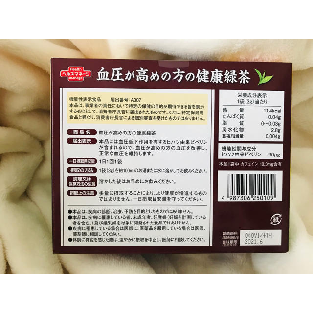 血圧が高めの方の健康緑茶 食品/飲料/酒の健康食品(健康茶)の商品写真