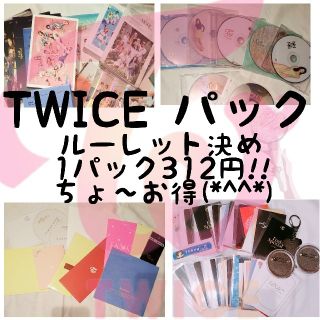 ウェストトゥワイス(Waste(twice))のTWICE セット(その他)