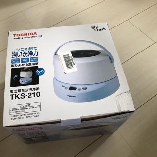 トウシバ(東芝)の東芝　超音波洗浄機　tks-210(その他)