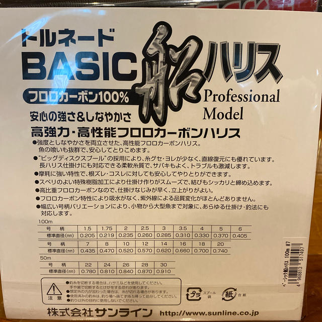 サンライン　船ハリス　7号　TORAY 船ハリス　4号 スポーツ/アウトドアのフィッシング(釣り糸/ライン)の商品写真