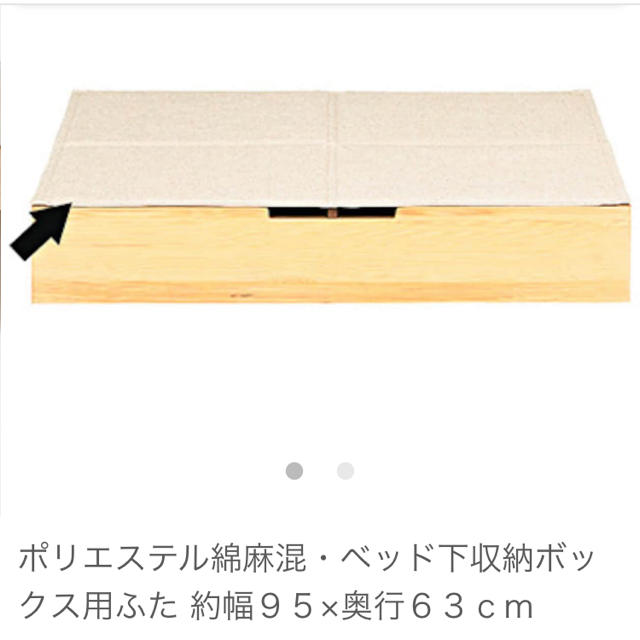 MUJI (無印良品)(ムジルシリョウヒン)のパイン材ベッド下収納ボックス&ポリエステル綿麻混・ベッド下収納ボックス用ふた インテリア/住まい/日用品の収納家具(その他)の商品写真