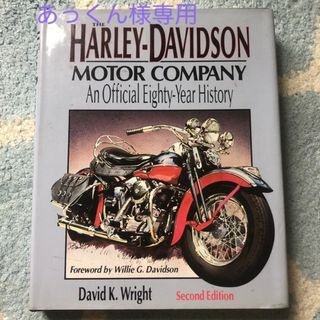 ハーレーダビッドソン(Harley Davidson)のハーレーダビッドソン　洋書(その他)