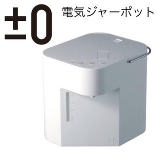 プラスマイナスゼロ(±0)の美品｜±0 Hot Water Dispenser 電気ジャーポット(電気ケトル)