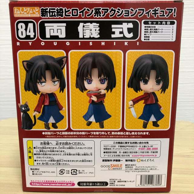 [未開封品]ねんどろいど084両儀式ねんどろいど