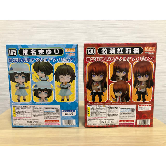 (未開封品)ねんどろいど165椎名まゆり、130牧瀬紅莉栖