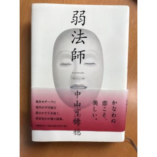 弱法師(文学/小説)