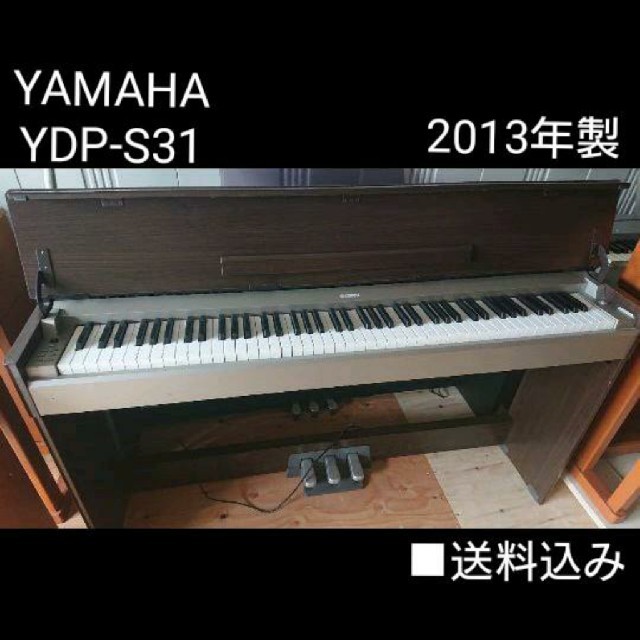 送料込み YAMAHA 電子ピアノ YDP-S31 2013年製