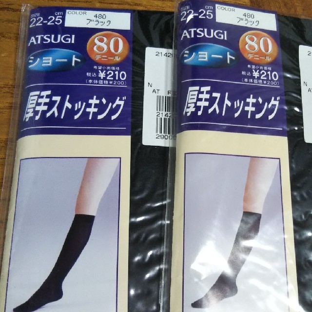 Atsugi(アツギ)の膝下丈・ショートストッキングセット レディースのレッグウェア(タイツ/ストッキング)の商品写真