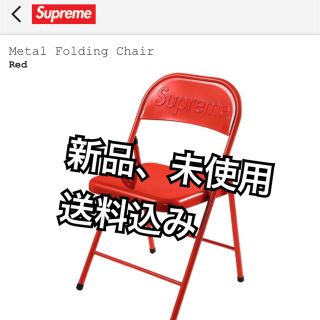 シュプリーム(Supreme)のjujuumochiさま専用(折り畳みイス)