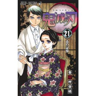 鬼滅の刃 きめつのやいば 全巻 新品 未使用 全巻セット(全巻セット)