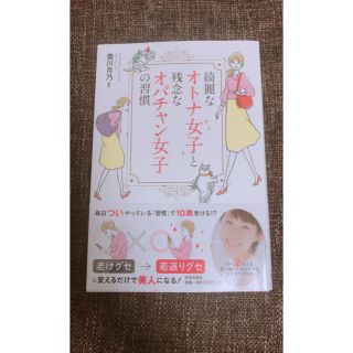 綺麗なオトナ女子と残念なオバチャン女子の習慣(ファッション/美容)