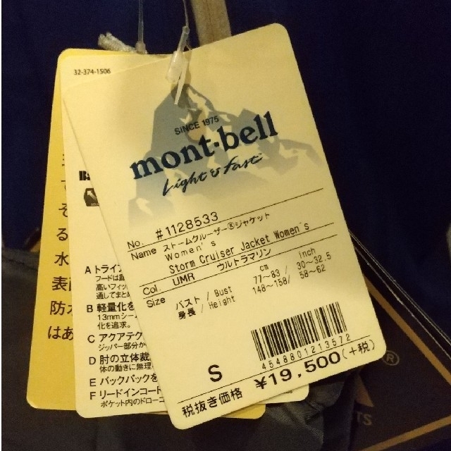 【未使用】モンベル  mont-bell ストームクルーザー レディース S 1