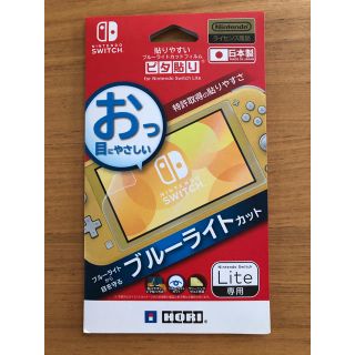 ニンテンドースイッチ(Nintendo Switch)の任天堂スイッチブルーライトカットフィルム(その他)