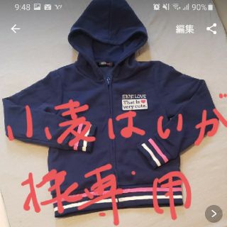 ジェニィ(JENNI)の新品❗JENNI 裏起毛パーカー(他の方のご購入はお控え下さい)(ジャケット/上着)