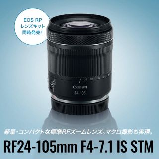 キヤノン(Canon)の【新品未開封】RF 24-105mm F4-7.1 IS STM(レンズ(ズーム))