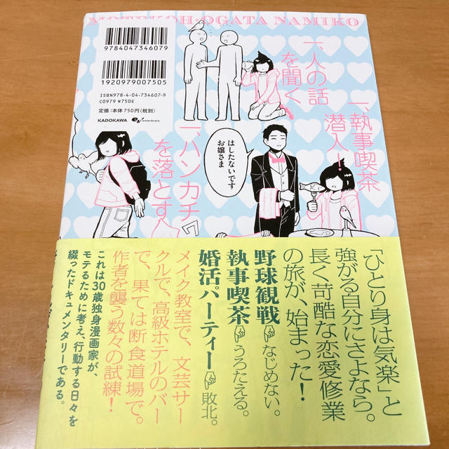 角川書店 モテ考 ３０歳独身漫画家がマイナスから始める恋愛修業の通販 By Chikostyle カドカワショテンならラクマ