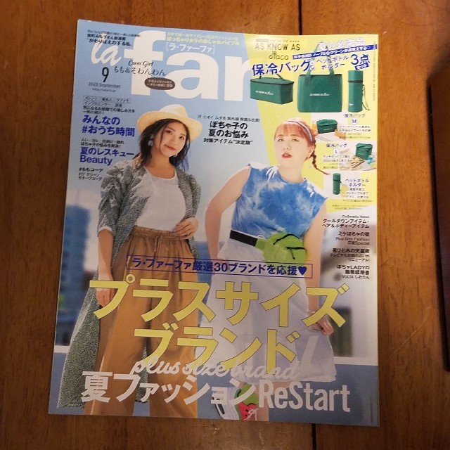 la farfa (ラ・ファーファ) 2020年 09月号 本誌のみ エンタメ/ホビーの雑誌(その他)の商品写真